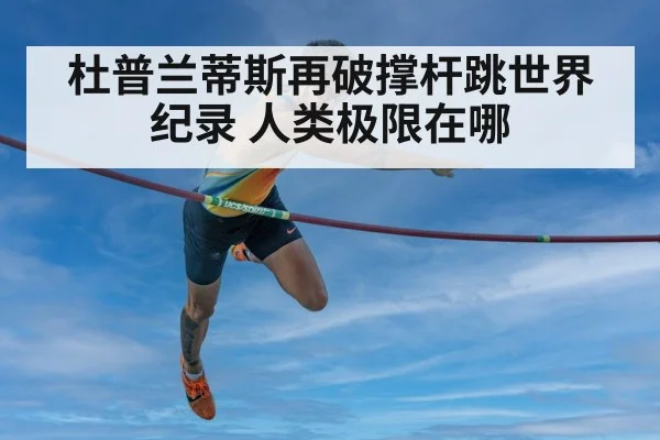 carbon fiber pole vault
