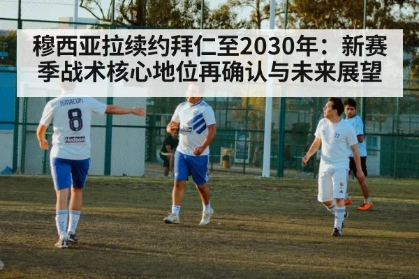 Musiala dribbling celebration
