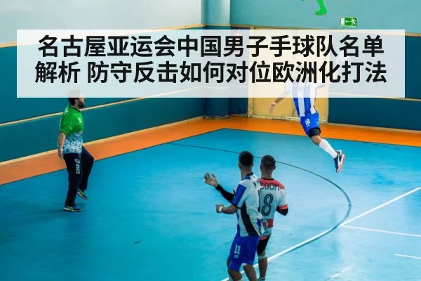 handball goalkeeper save action