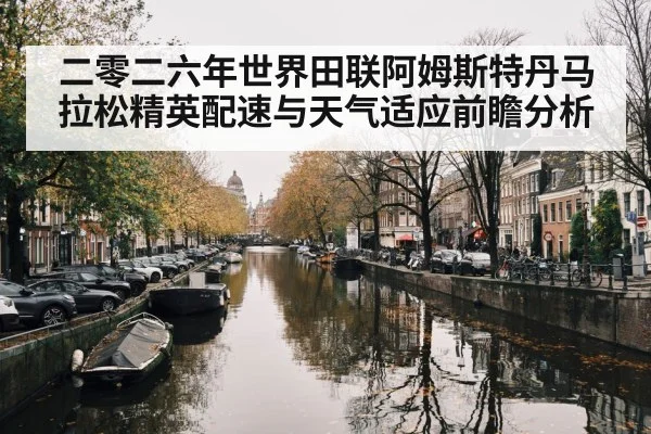 Amsterdam autumn weather canal