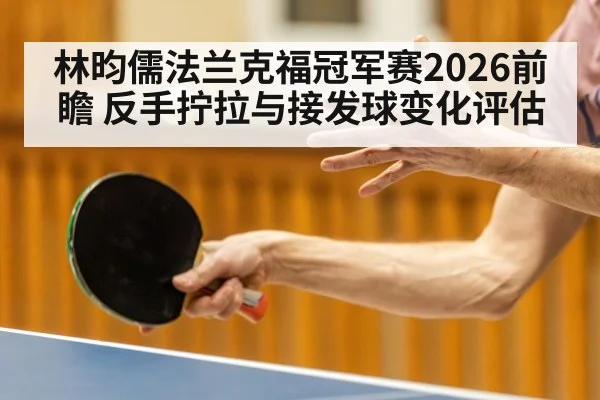 table tennis serve receive focus