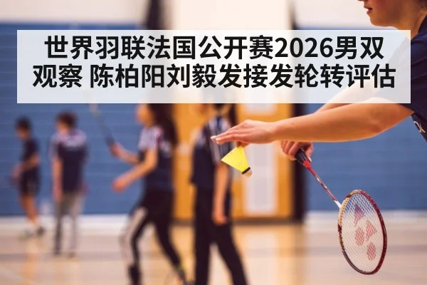 badminton serve receive action