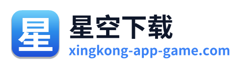 星空下载